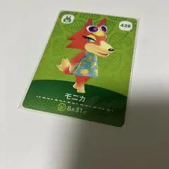 モニカ amiiboカード 428 どうぶつの森