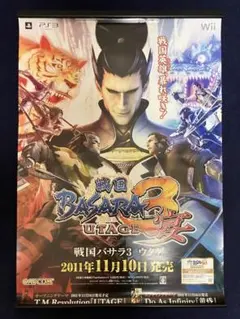 【非売品】戦国BASARA3宴 PS3 Wii B2 サイズ 両面 ポスター