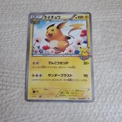 2026年最新】Pokemon Card Game カード名：ライチュウ ポケモンカード