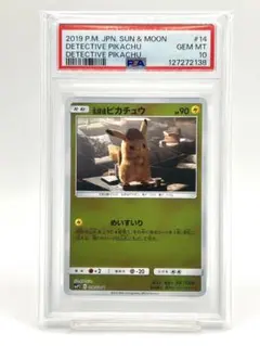 【PSA10】名探偵ピカチュウ U