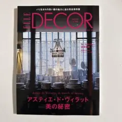 ELLE DECOR エルデコ No.183 アスティエ・ド・ヴィラット美の秘密