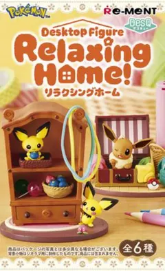 ポケモン　リラクシングホーム　ピチュー　マルチハンガー＆小物入れ
