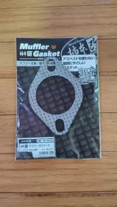 柿本改 マフラーガスケット + 強化マフラーボルト&ナットのサムネイル