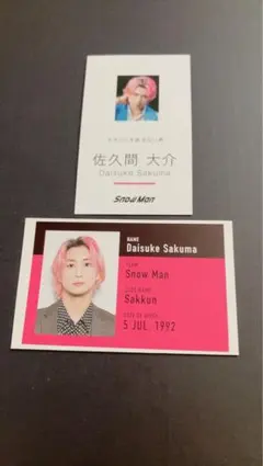 【即購入可】SnowMan 佐久間大介 カード