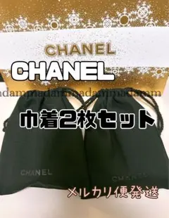 シャネル ブラック ミニ 巾着 2枚セット