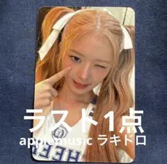 IVE レイ SECRET applemusic ラキドロ 特典 トレカ