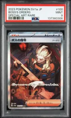 2026年最新】ボスの指令 sar psa10の人気アイテム - メルカリ