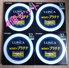 ◆4個セット 三菱ルピカパワープラチナ 32形 FCL32DK
