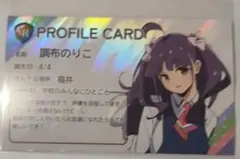 イキヅライブ ポップアップショップ ラブ高 プロフィールカード 制服