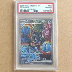 イルカマンex SAR PSA10 テラスタルフェス ポケモンカード