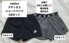 adidas ショートパンツ 2点セット 120・130サイズ　状態◎