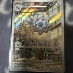 ポケモンカード ギギアル AR