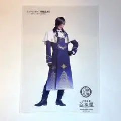 刀ミュ 静かなる夜半の寝ざめ 2.5茶屋 クリアカード にっかり青江 青江