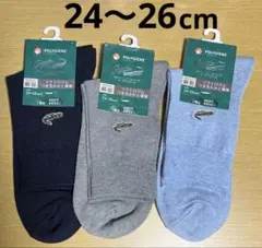 3) 【新品】クロコダイル　ポリジン素材 ソックス 3色セット　24〜26cm