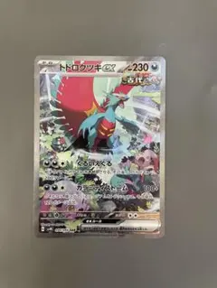 トドロクツキex SAR スカーレット&バイオレット 拡張パック 古代の咆哮