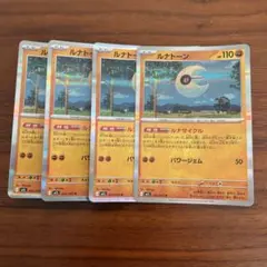 ポケモンカード　ルナトーン　R 4枚