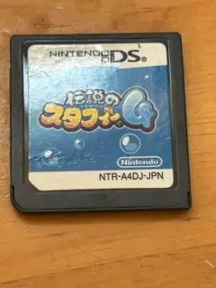 DS 伝説のスタフィー4