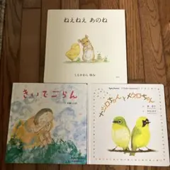 絵本 3冊セット