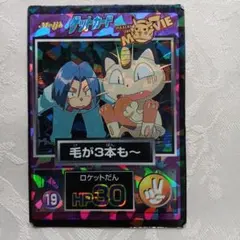 ポケモン ゲットカード ミュウツーボール No.24 センタリングズレあり ポケモン ゲットカード ミュウツーボール No.24 センタリング