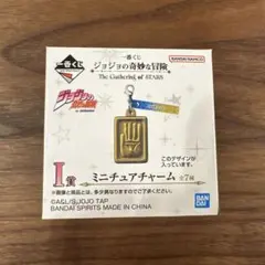 3部 ジョジョ 一番くじ I賞 ミニチュアチャーム