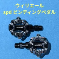 wilier ウィリエール SPD ビンディングペダル セット wilier ウィリエール SPD ビンディングペダル セット - メルカリ
