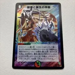 2025年最新】破壊と誕生の神殿の人気アイテム - メルカリ