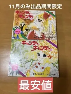 キャンディ♡キャンディ 非全巻セット 初版 2,4,6,7,8巻 いがらしゆみこ Amazon.co.jp: S2020726 キャンディキャンディ 1～9巻 全巻全