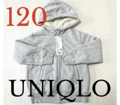 ●新品タグ付き●ユニクロキッズ●ボアスウェットパーカー●グレー●120サイズ