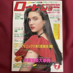 【ROADSHOW】1987年7月号☆３大スーパー付録有り☆