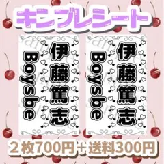 キンブレシート　２枚　メルカリ便発送　伊藤篤志