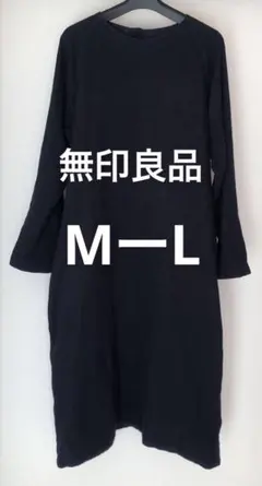 フランネル ロングワンピース