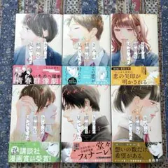 きみの横顔を見ていた 全6巻セット いちのへ瑠美