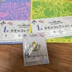 一番くじジョジョ　H、I賞