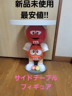 新品 最安値! m&m's ディスプレイ フィギュア エムアンドエムズ 特大