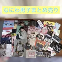 【新品未開封】【バラ売り可⭕️】なにわ男子グッズまとめ売り5点セット 2026年最新】なにわ男子グッズまとめ売りの人気アイテム - メルカリ
