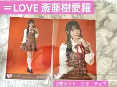 2026年最新】斎藤樹愛羅の人気アイテム - メルカリ