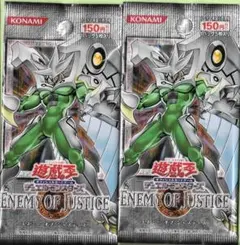 遊戯王 ENEMY OF JUSTICE エネミーオブジャスティス 2パック