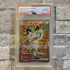 【PSA10】ニャースex SAR ムニキスゼロ ①