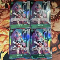 ペローナ　パラレル　４枚　ワンピースカードゲーム