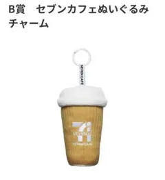 セブンイレブン一番くじ