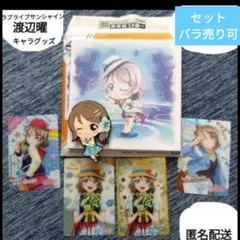 ラブライブサンシャイン　渡辺曜　キャラ　グッズ　セット　ウエハース　ラバスト