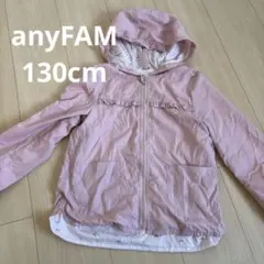 anyFAM 130cm ジャンバー