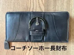 コーチ ソーホー 長財布