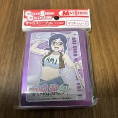 宇崎ちゃんは遊びたい スリーブ 亜細亜実