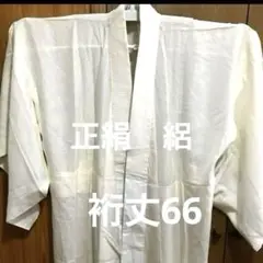 71 未使用 長襦袢　単 正絹　絽 手縫い とても柔らかな生地