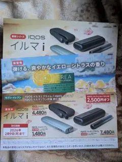 IQOS イルマ i 割引券