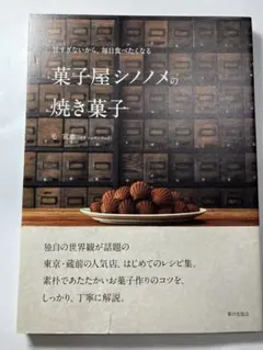 甘すぎないから、毎日食べたくなる 菓子屋シノノメの焼き菓子