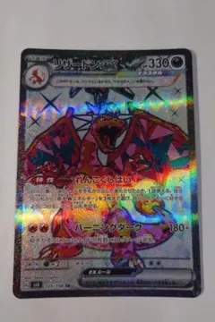 リザードンEX SR 330HP