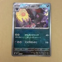 ゾロアークマスターボールミラー1枚