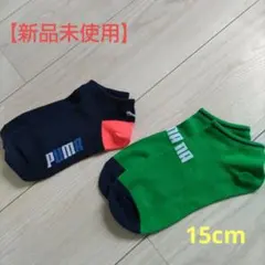 新品未使用 PUMA プーマ 15cm キッズ 靴下 ネイビー グリーン セット